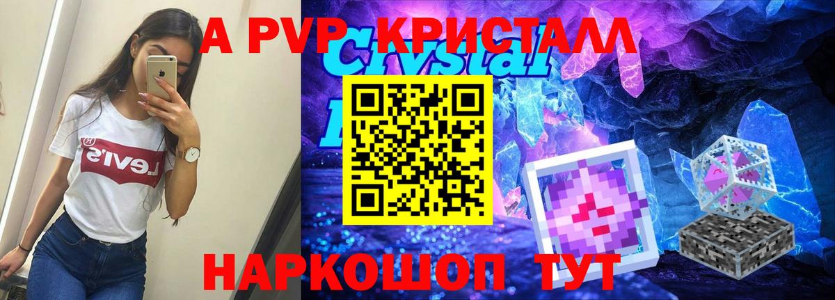 Alpha-PVP  где найти наркотики  Вход с VPN  Калач-на-Дону  APVP Соль  Alfa_PVP кристаллы  Alpha-PVP Соль 