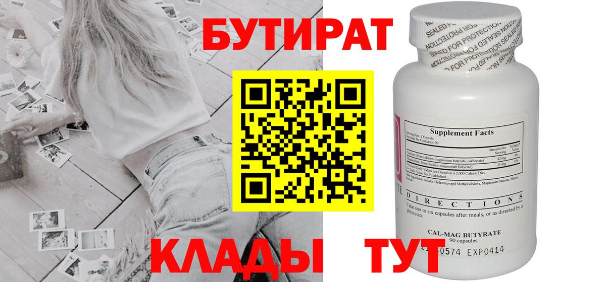 БУТИРАТ бутик Калач-на-Дону
