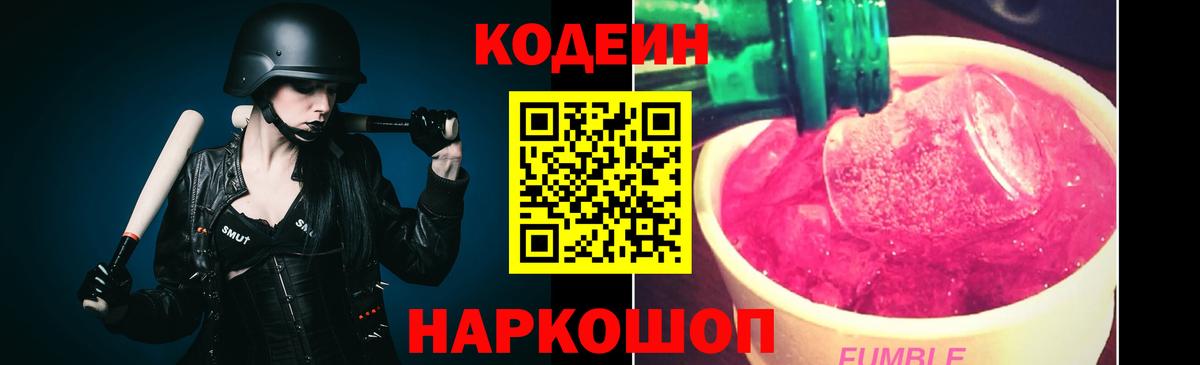 Калач-на-Дону  Кодеин Purple Drank  Codein Purple Drank  Вход с VPN 