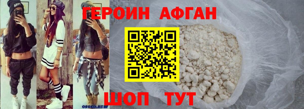 ГЕРОИН Афган  Вход с VPN  Калач-на-Дону 