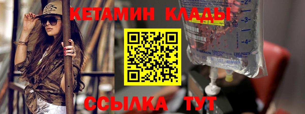 Кетамин VHQ Калач-на-Дону