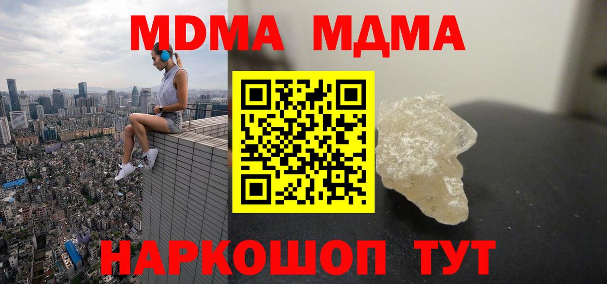 MDMA  МДМА молли  Вход с VPN  MDMA Molly  Калач-на-Дону 