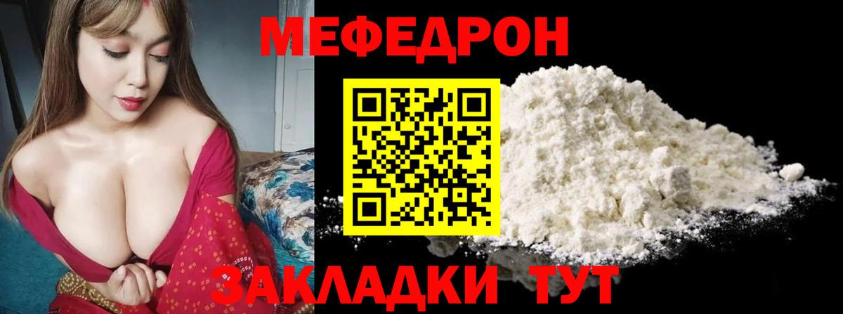 МЯУ-МЯУ мяу мяу  Мефедрон кристаллы  Калач-на-Дону  Вход с VPN 