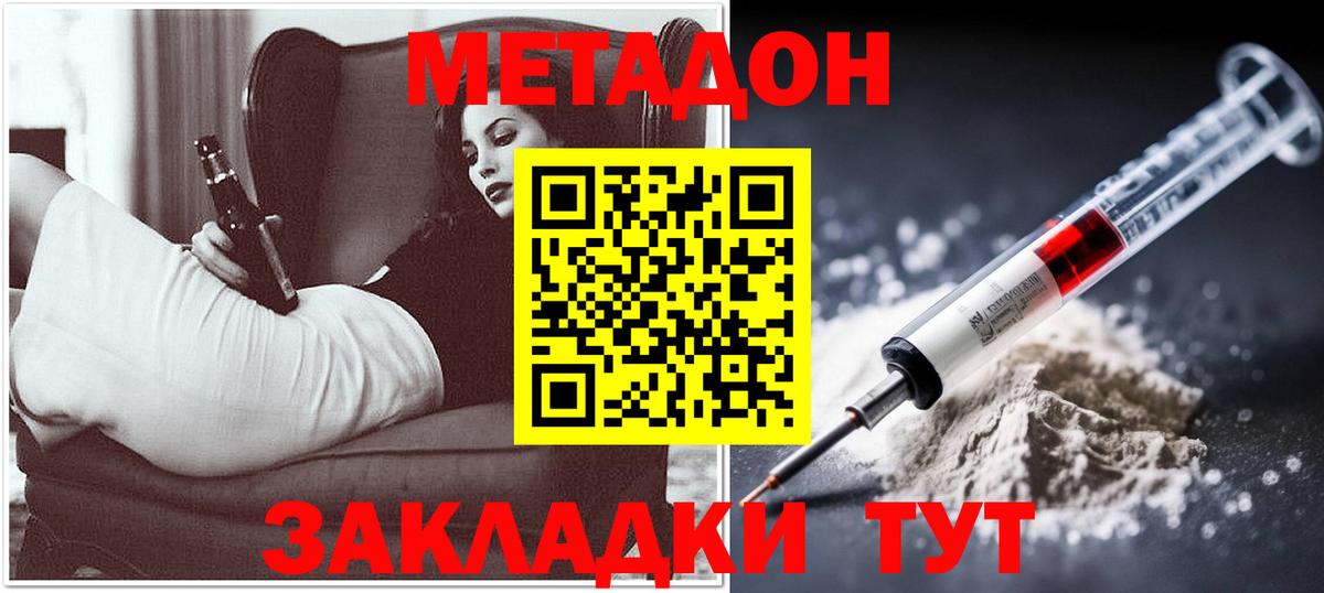 Метадон VHQ  Метадон кристалл  Калач-на-Дону  Вход с VPN 