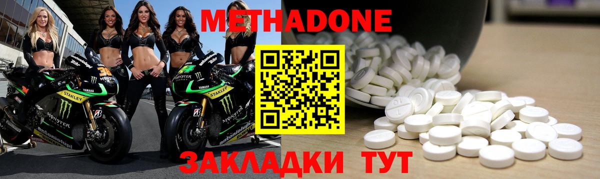 Метадон VHQ Калач-на-Дону